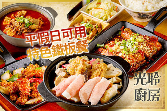 光聆廚房