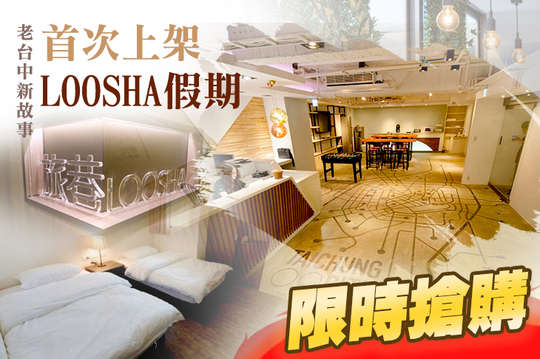 台中火車站-旅巷自在輕旅