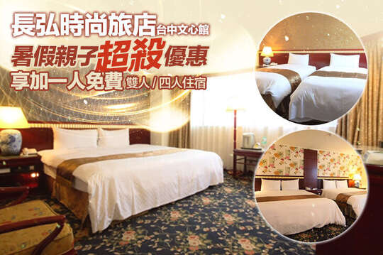 長弘時尚旅店(台中文心館)