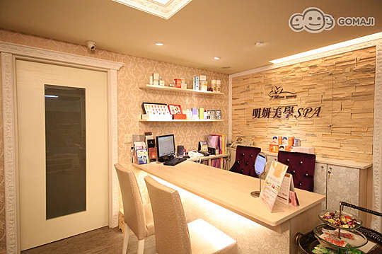 明妍美學SPA(南山店)