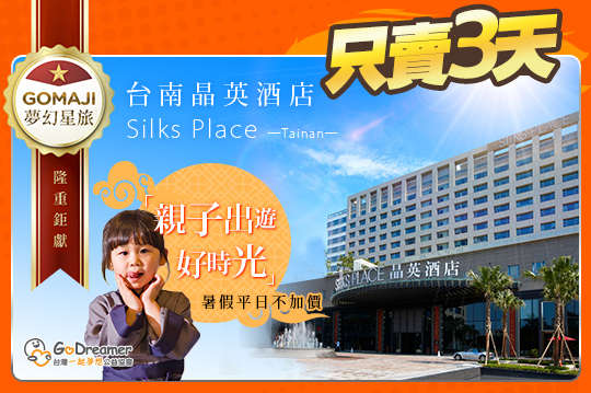 台南晶英酒店Silks Place Tainan