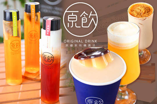 原飲