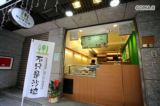 不只是沙拉 Curry&Salads(台北雙城店)