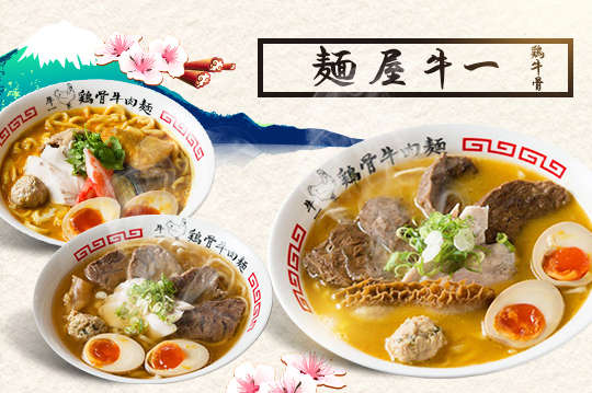 麵屋牛一雞骨牛肉麵