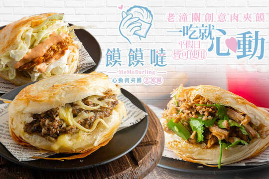 饃饃噠心動肉夾饃(西門概念店)