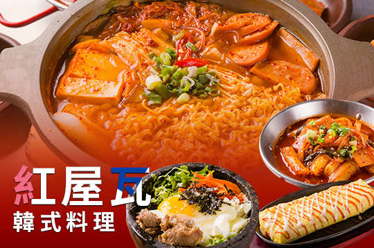 紅屋瓦韓式料理