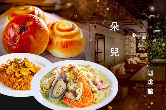 朵兒咖啡館
