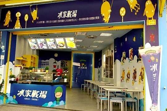冰家戰場(豐原店)