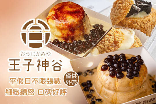 王子神谷 おうじかみや