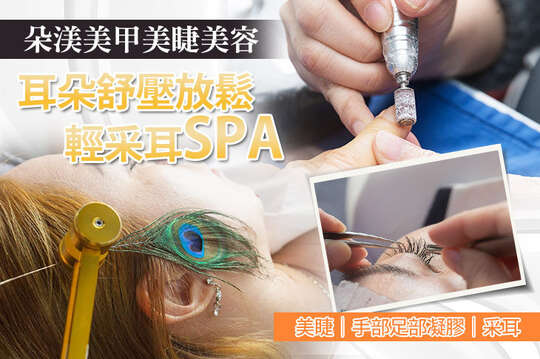 朵渼美甲美睫美容