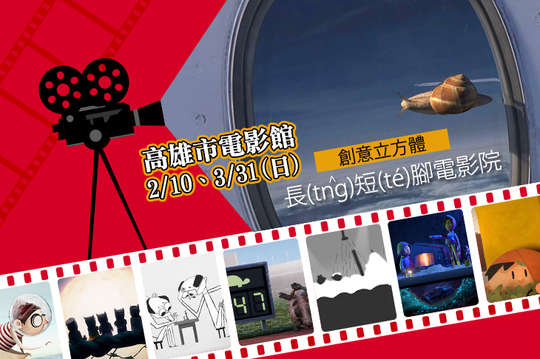 高雄市電影館親子電影院