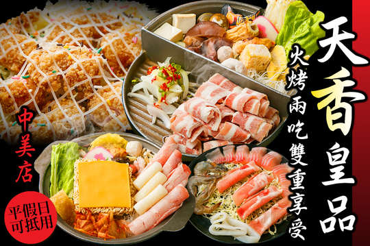 天香皇品(中美店)