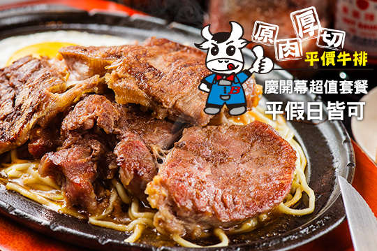 原肉厚切牛排