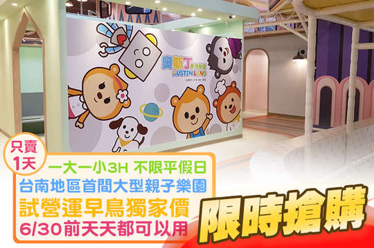 奧斯丁夢想樂園-台南南紡店