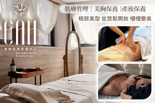 東妍美學管理中心