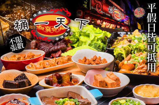 桶一天下 (台中復興店)