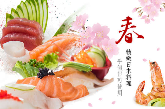 春 精緻日本料理