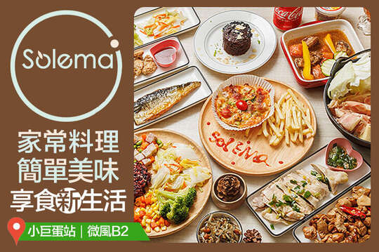 Solema(微風南京店)