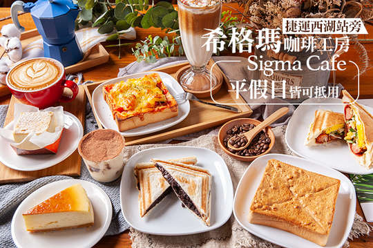 希格瑪咖琲工房