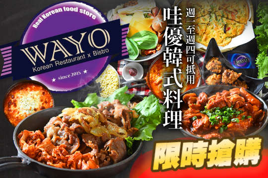 WAYO 哇優韓式料理