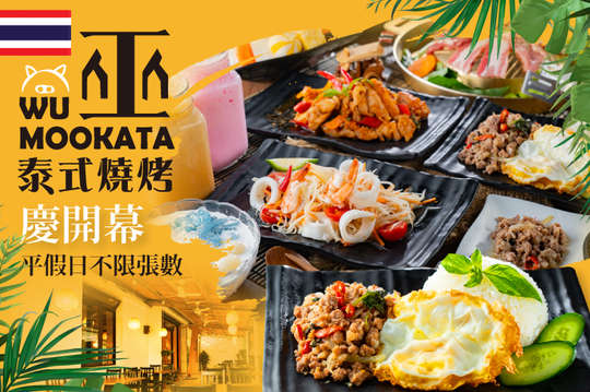 巫泰式燒烤