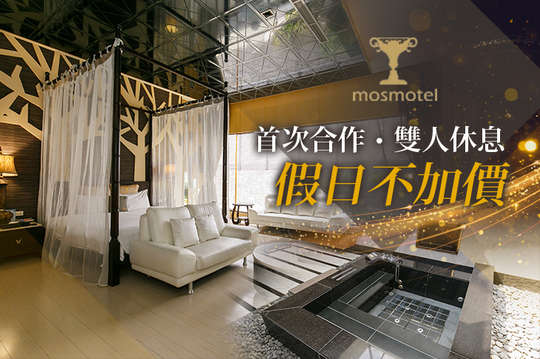 桃園-摩斯時尚汽車旅館