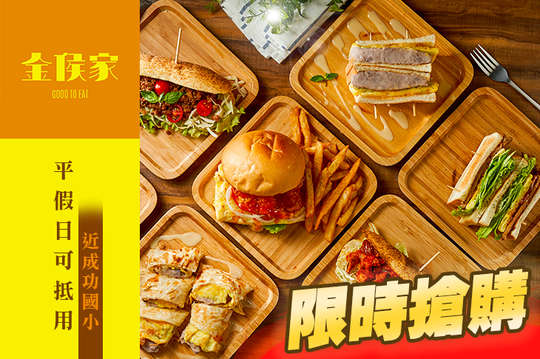 金侯家 Good To Eat Brunch
