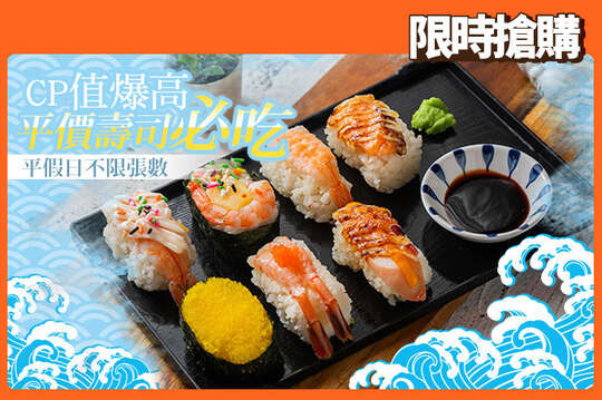 270平價壽司