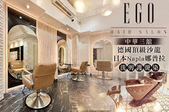 EGO HAIR(中華三舘)