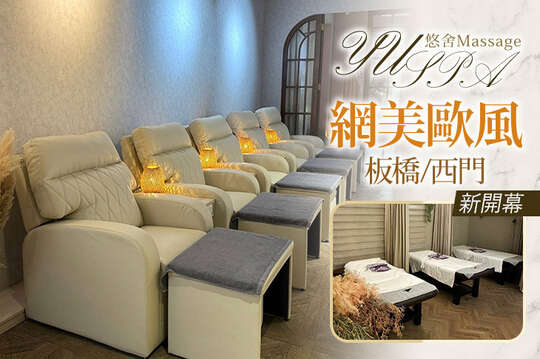 YUSPA 悠舍Massage