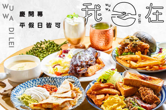 我在Wuwadilei