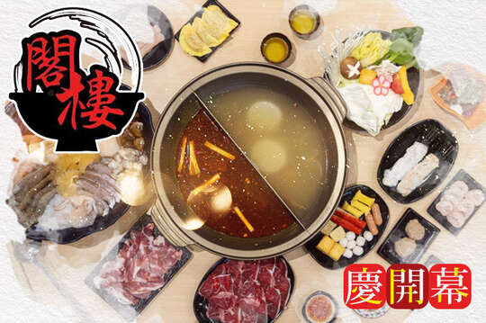 閣樓沙茶爐【安平五期商圈】