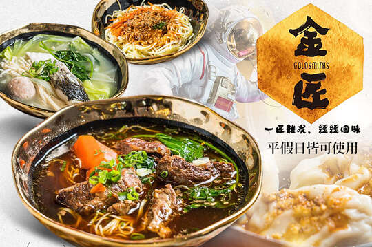 金匠食味廚房(大墩店)