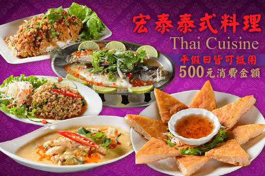 宏泰泰式料理