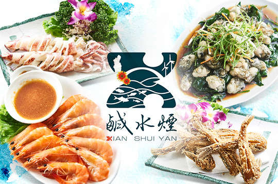 鹹水煙澎湖特色海鮮料理