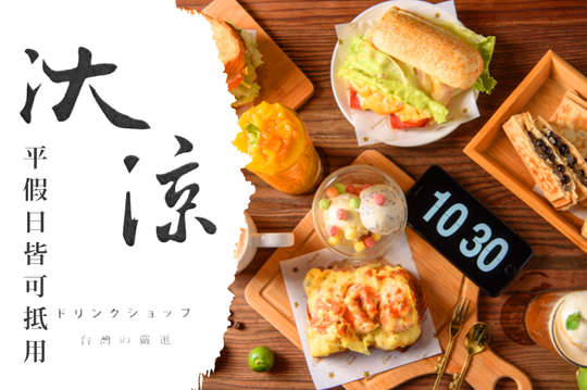 汏凉Tea&Cafe