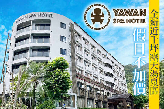 台東知本-亞灣飯店