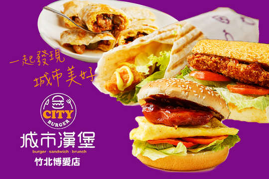 城市漢堡竹北博愛店