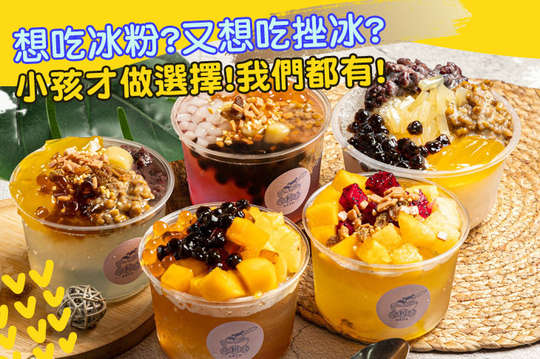 粉可以創意冰舖