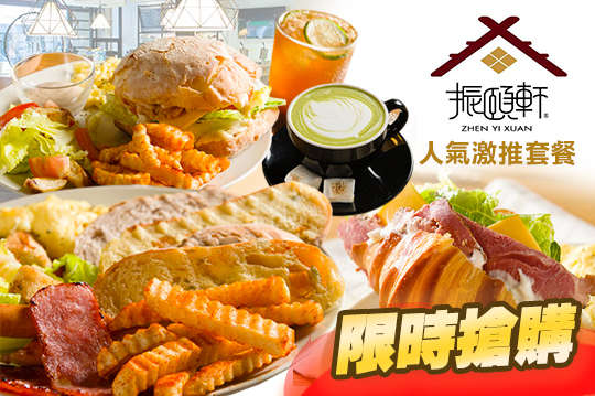 振頤軒(樹林中山店)