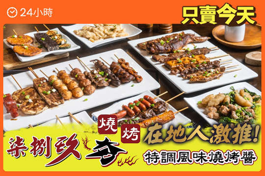 柒捌玖夯燒烤.炸物.小酌