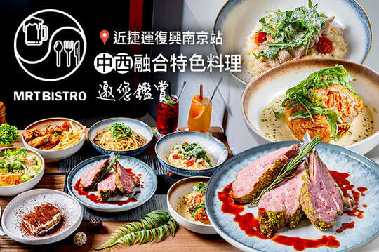 MRT bistro 復興南京餐酒館