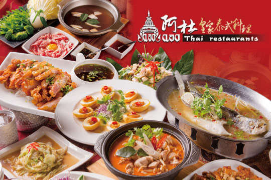 阿杜皇家泰式料理 異國 泰式 抵用券 自取外帶優惠券 抵用券 Gomaji夠麻吉