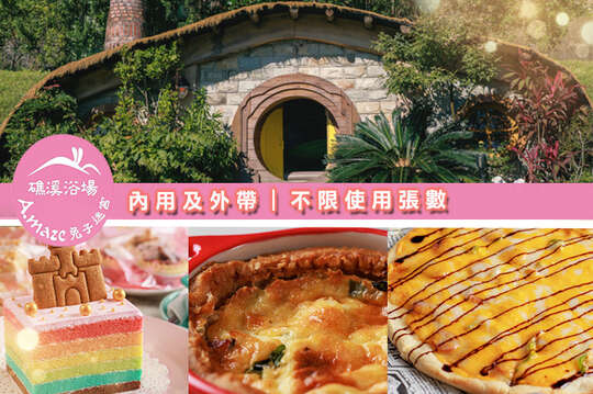 A.maze 兔子迷宮(礁溪浴場)