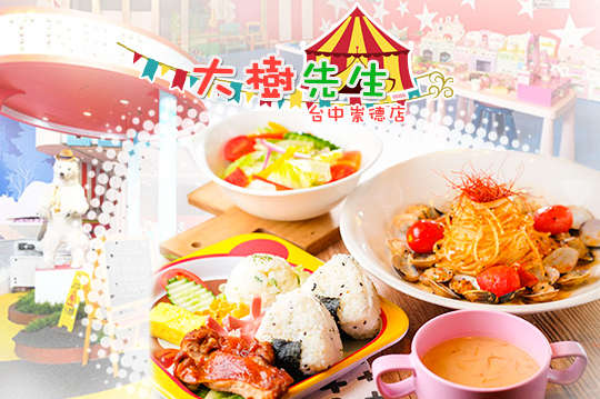 大樹先生(台中崇德店)