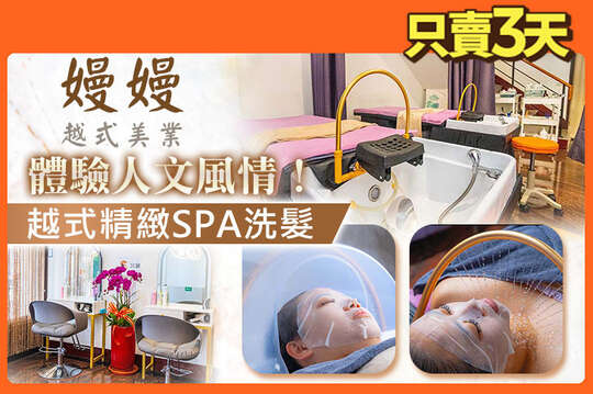 嫚嫚越式洗頭/晨熙美學