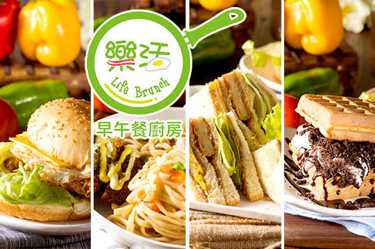 樂活早午餐廚房