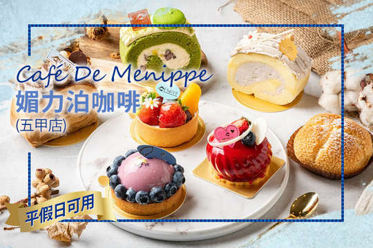 Café De Menippe 媚力泊咖啡(五甲店)