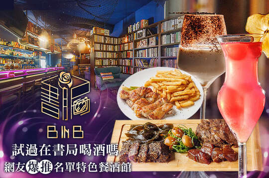 BinB書䏱 Bar in Book