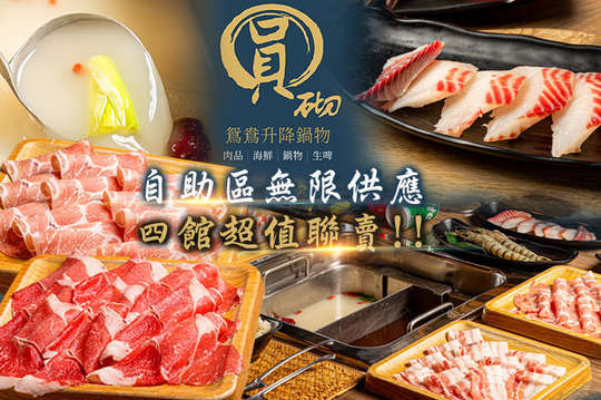 圓砌鴛鴦升降鍋物